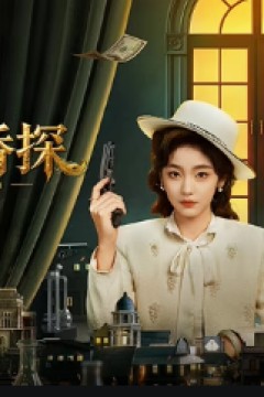 凤凰娇探