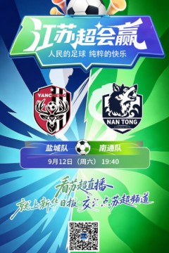 2026江苏城市足球联赛常规赛第21周全场回放：盐城队vs南通队